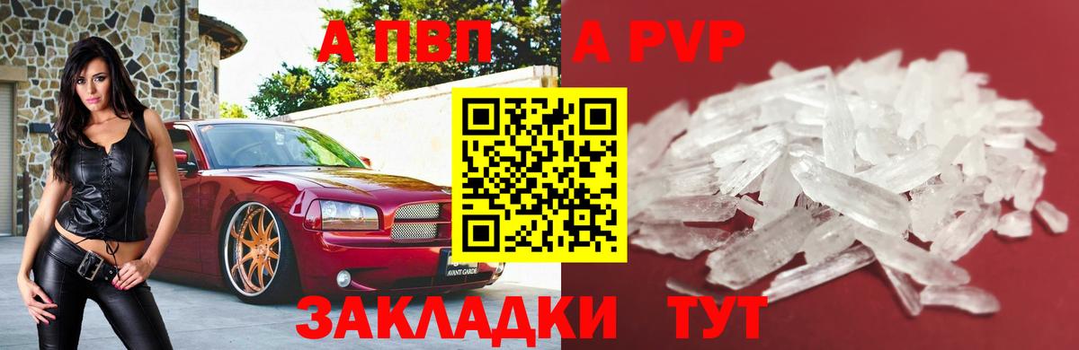 Alpha-PVP кристаллы  APVP VHQ  Alpha-PVP Соль  Вход с VPN  A-PVP  Изобильный 