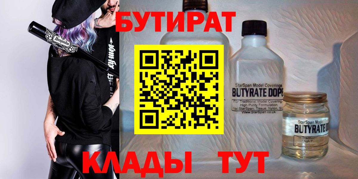 БУТИРАТ 1.4BDO Изобильный