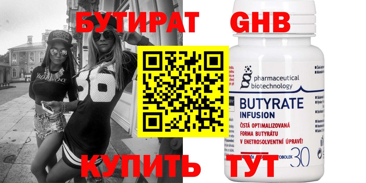 БУТИРАТ 99%  Вход с VPN  Изобильный 