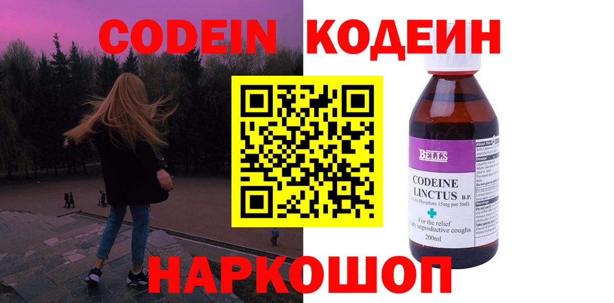 Кодеиновый сироп Lean напиток Lean (лин)  Вход с VPN  Codein Purple Drank  Изобильный 