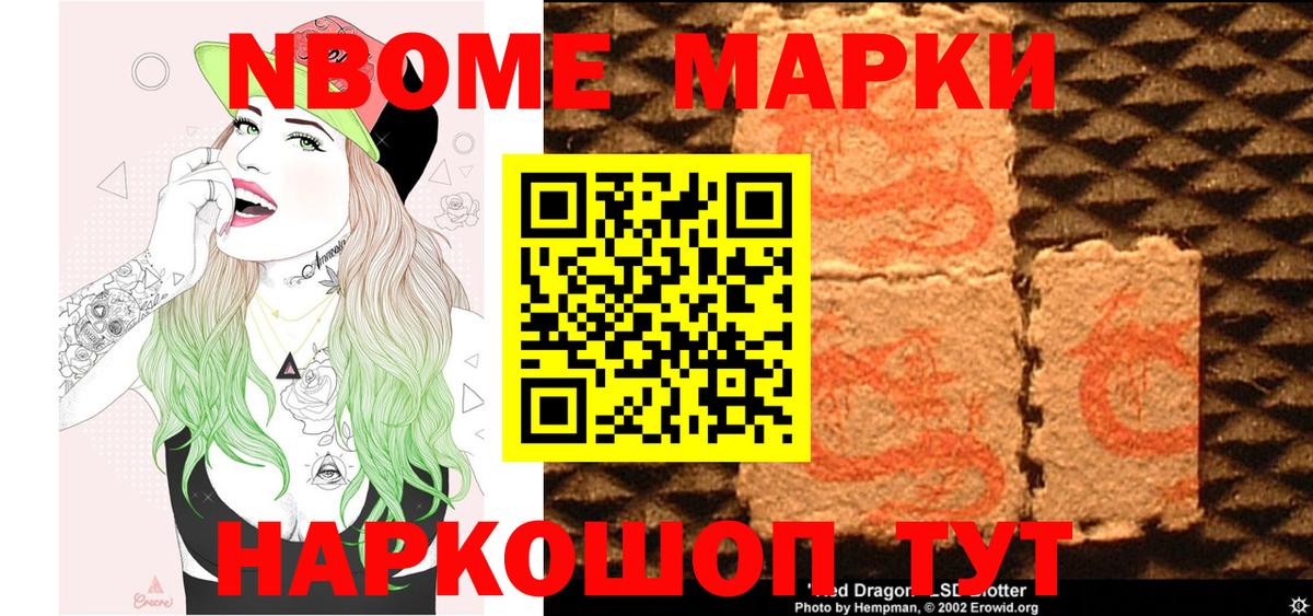 Марки NBOMe 1,8мг Изобильный